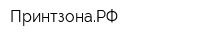 ПринтзонаРФ
