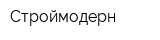 Строймодерн