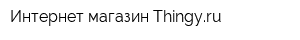 Интернет-магазин Thingyru
