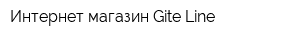 Интернет-магазин Gite-Line