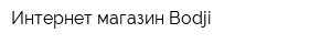 Интернет-магазин Bodji