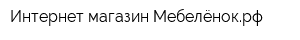 Интернет-магазин Мебелёнокрф