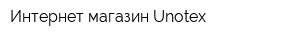 Интернет-магазин Unotex