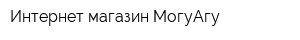 Интернет-магазин МогуАгу