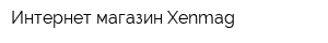 Интернет-магазин Xenmag