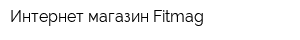 Интернет-магазин Fitmag
