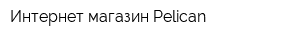 Интернет-магазин Pelican