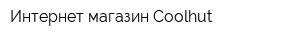 Интернет-магазин Coolhut