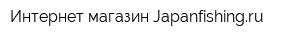 Интернет-магазин Japanfishingru