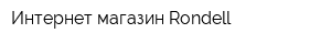 Интернет-магазин Rondell