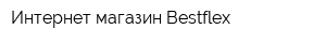 Интернет-магазин Bestflex