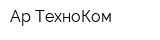 Ар-ТехноКом