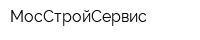 МосСтройСервис