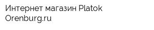 Интернет-магазин Platok-Orenburgru