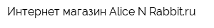 Интернет-магазин Alice-N-Rabbitru