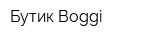 Бутик Boggi