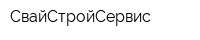 СвайСтройСервис