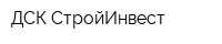 ДСК СтройИнвест