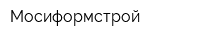 Мосиформстрой