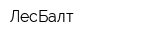 ЛесБалт