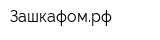 Зашкафомрф