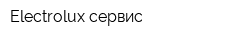 Electrolux-сервис