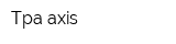 Tpa axis