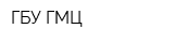 ГБУ ГМЦ