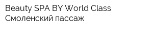 Beauty SPA BY World Class Смоленский пассаж