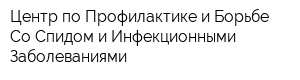 Центр по Профилактике и Борьбе Со Спидом и Инфекционными Заболеваниями