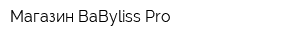 Магазин BaByliss Pro