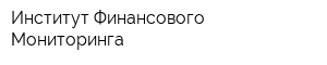 Институт Финансового Мониторинга