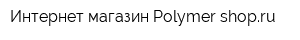 Интернет-магазин Polymer-shopru