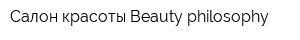Салон красоты Beauty philosophy
