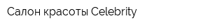Салон красоты Celebrity