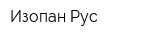 Изопан Рус