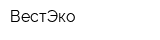 ВестЭко