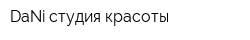 DaNi студия красоты
