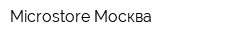 Microstore Москва