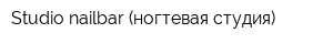 Studio nailbar (ногтевая студия)