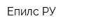 Епилс РУ
