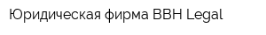 Юридическая фирма BBH Legal