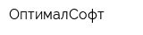 ОптималСофт