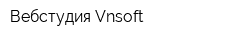 Вебстудия Vnsoft