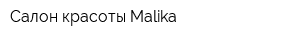 Салон красоты Malika