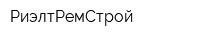 РиэлтРемСтрой