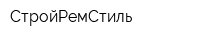 СтройРемСтиль