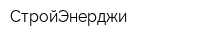СтройЭнерджи