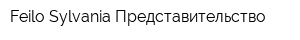 Feilo Sylvania Представительство