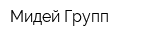Мидей Групп